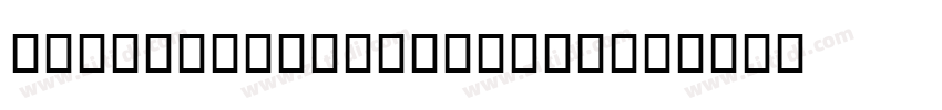 Bickham Script MM Sw字体转换